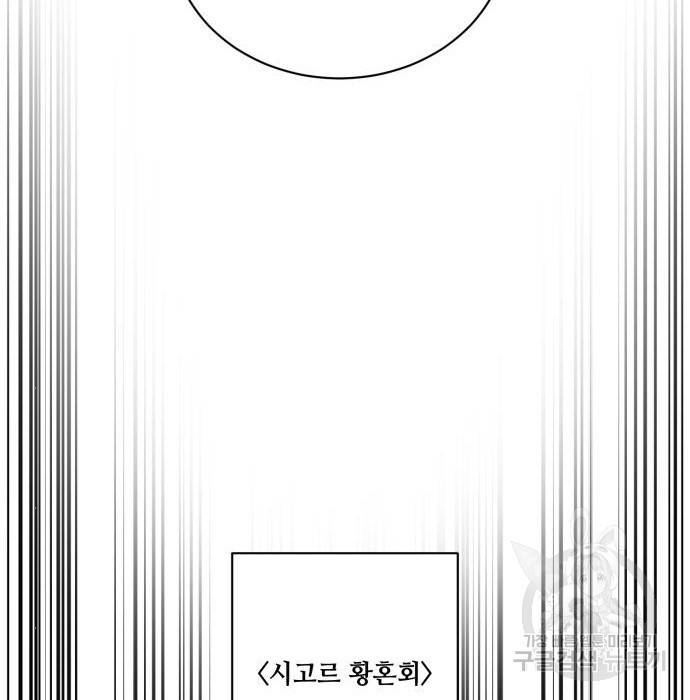 꽃만 키우는데 너무강함 132화 104