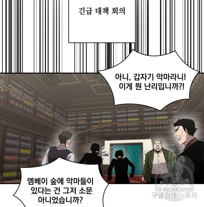 꽃만 키우는데 너무강함 132화 105