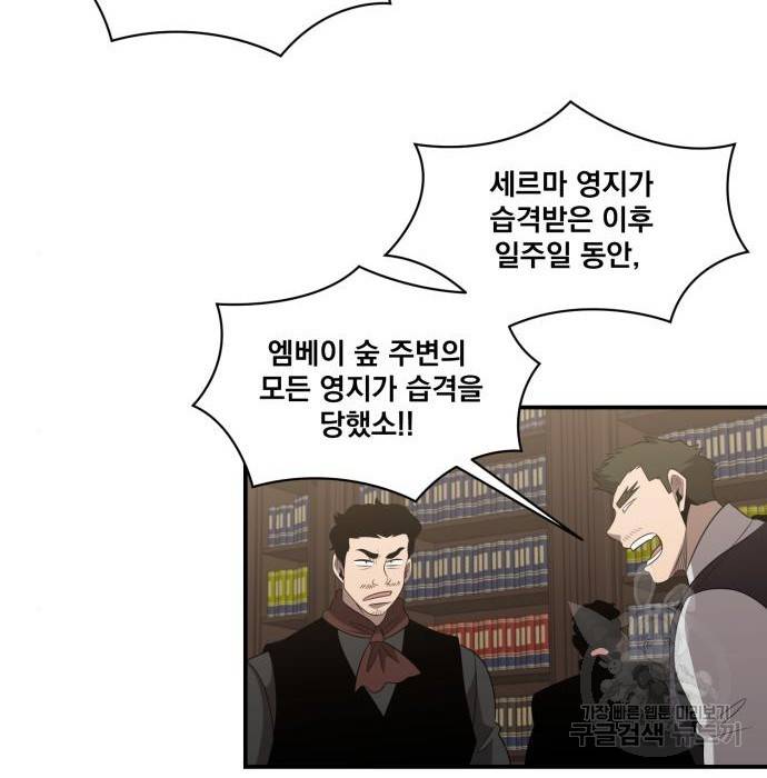 꽃만 키우는데 너무강함 132화 106