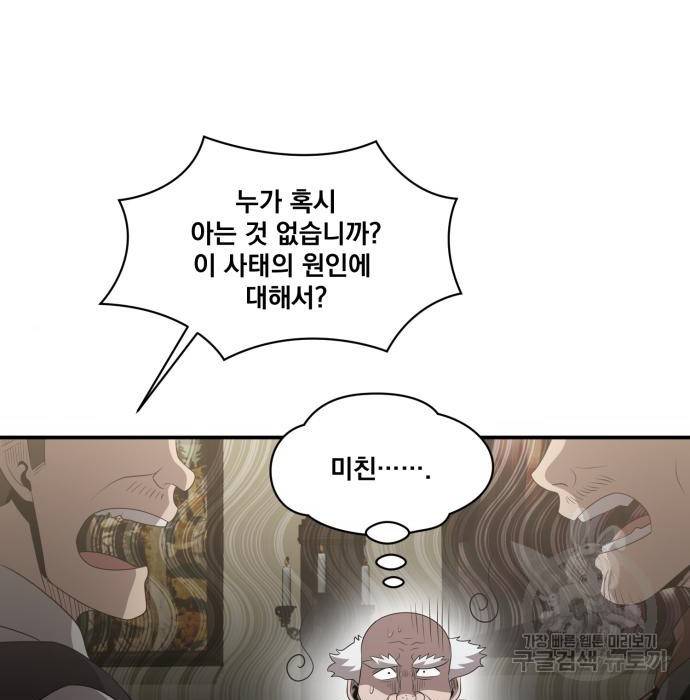 꽃만 키우는데 너무강함 132화 107