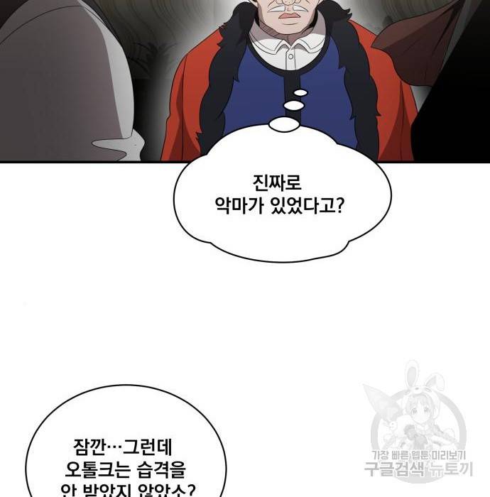 꽃만 키우는데 너무강함 132화 108