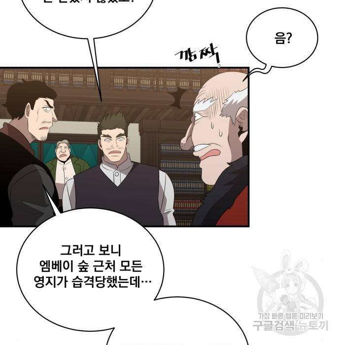 꽃만 키우는데 너무강함 132화 109