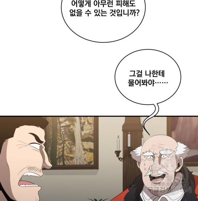 꽃만 키우는데 너무강함 132화 110