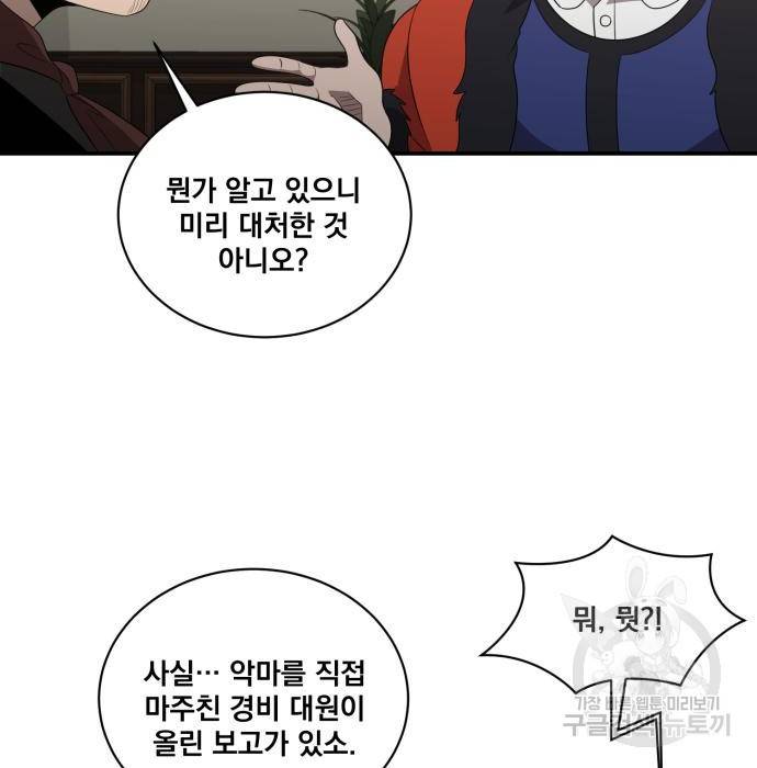 꽃만 키우는데 너무강함 132화 111