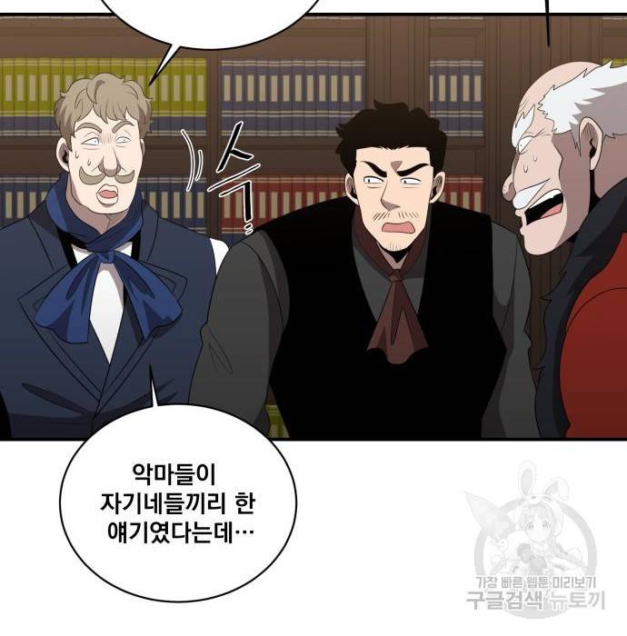 꽃만 키우는데 너무강함 132화 112