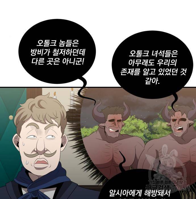 꽃만 키우는데 너무강함 132화 113