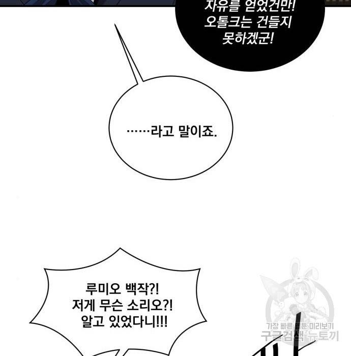꽃만 키우는데 너무강함 132화 114