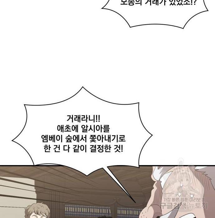 꽃만 키우는데 너무강함 132화 116
