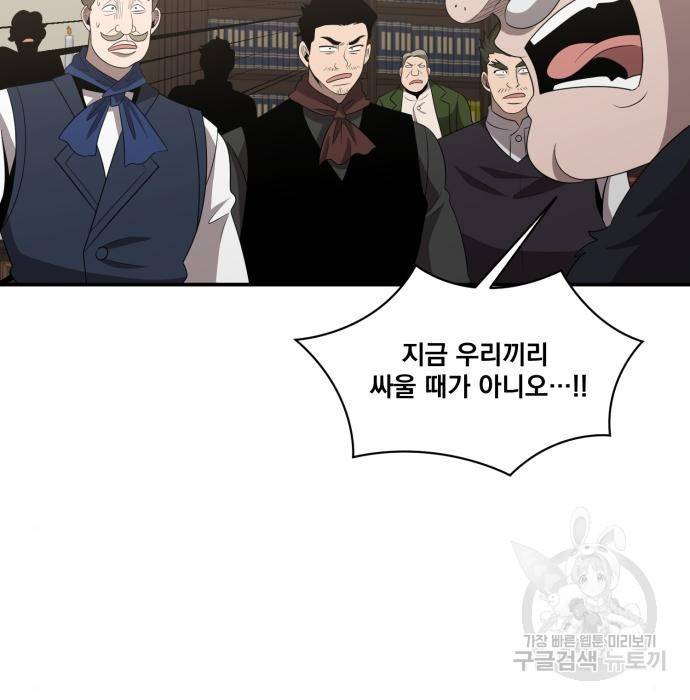 꽃만 키우는데 너무강함 132화 117