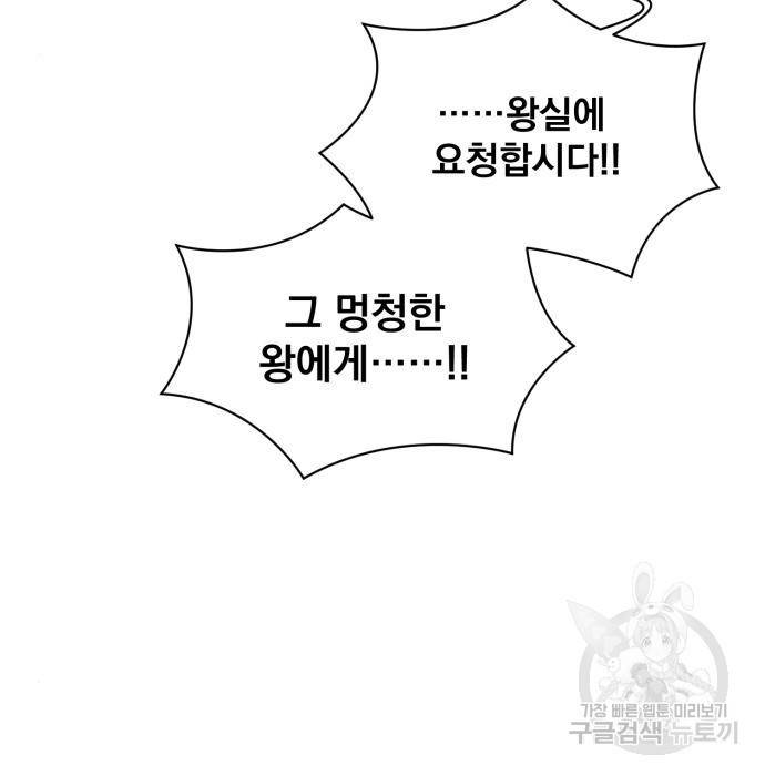 꽃만 키우는데 너무강함 132화 119