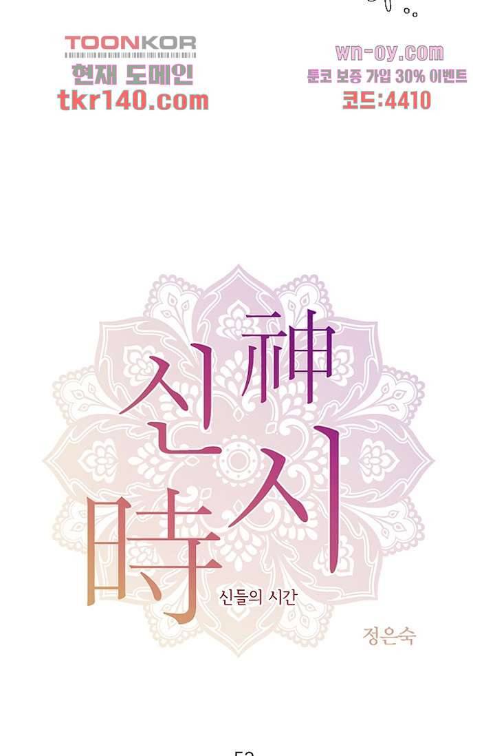 신시 53화 3