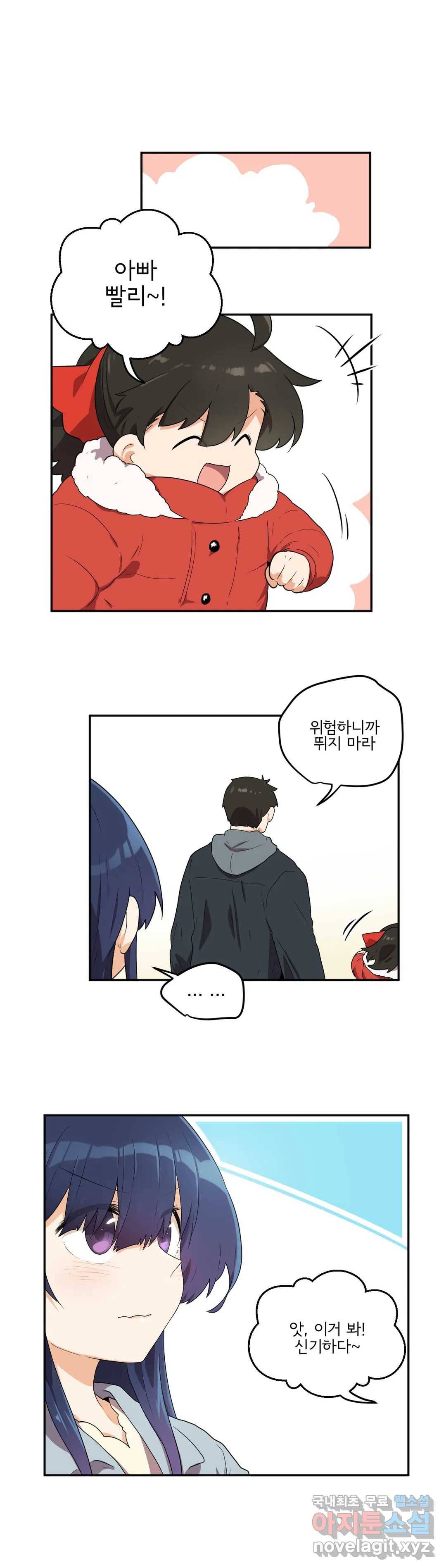 하루종일 조아영 157화 (2부 62화) 1