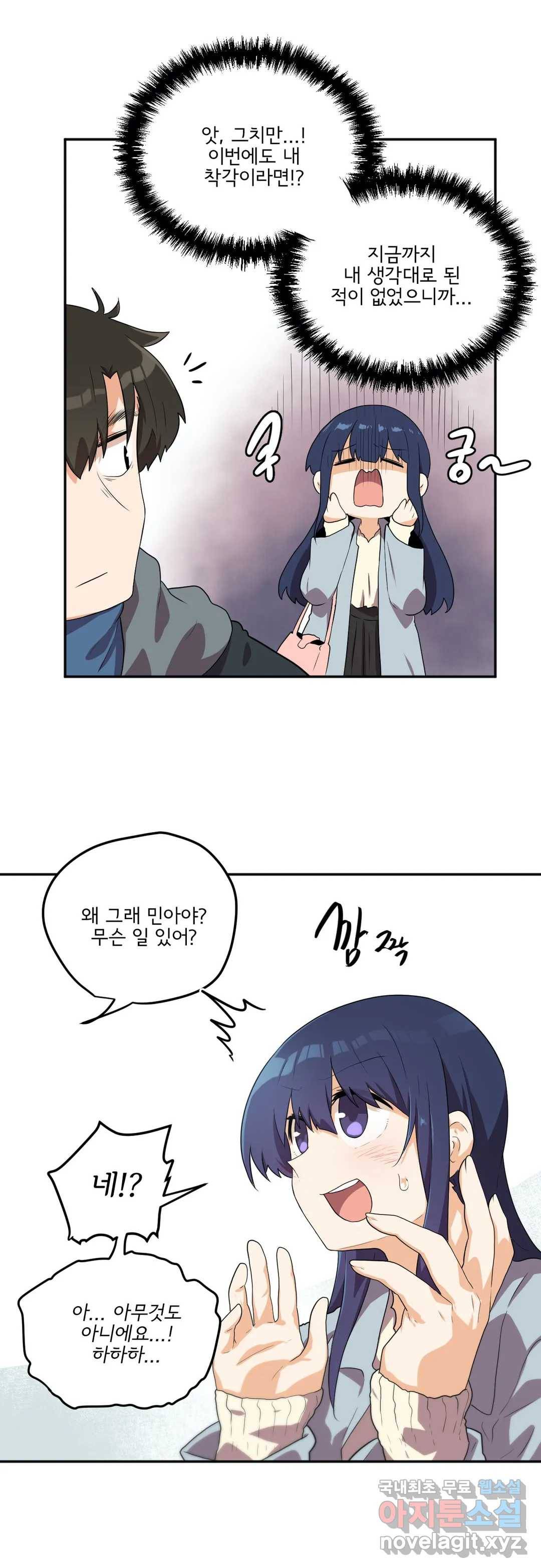 하루종일 조아영 157화 (2부 62화) 3