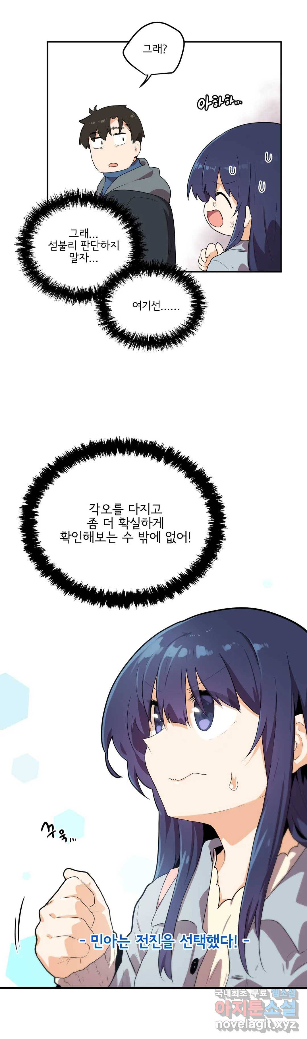 하루종일 조아영 157화 (2부 62화) 4