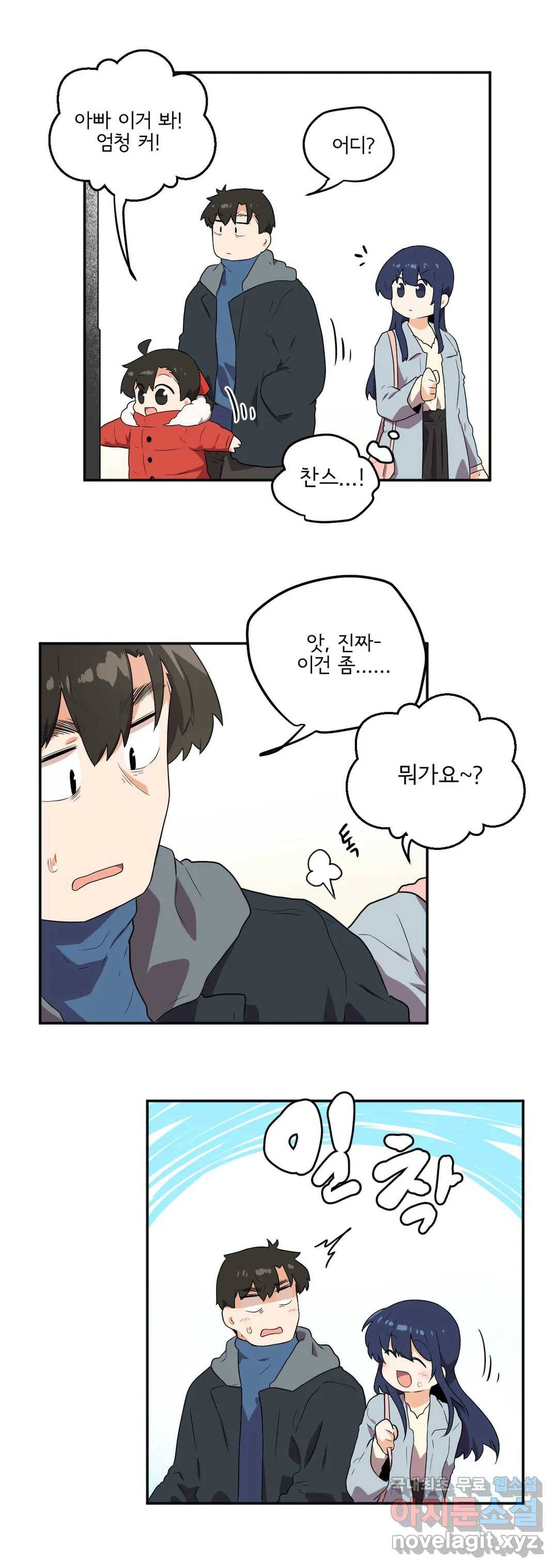 하루종일 조아영 157화 (2부 62화) 5