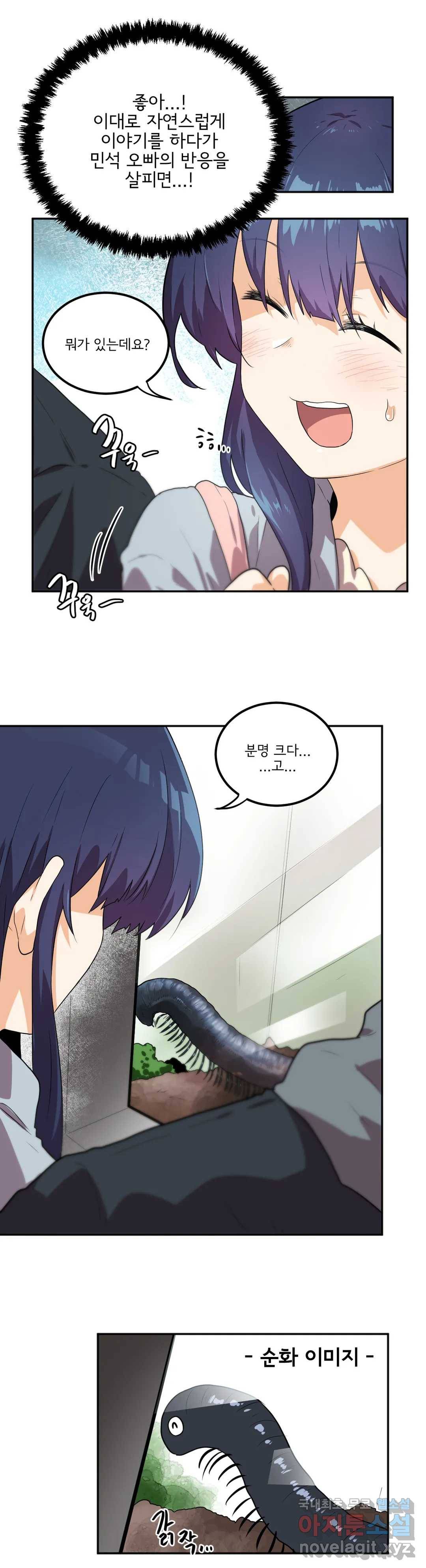 하루종일 조아영 157화 (2부 62화) 6