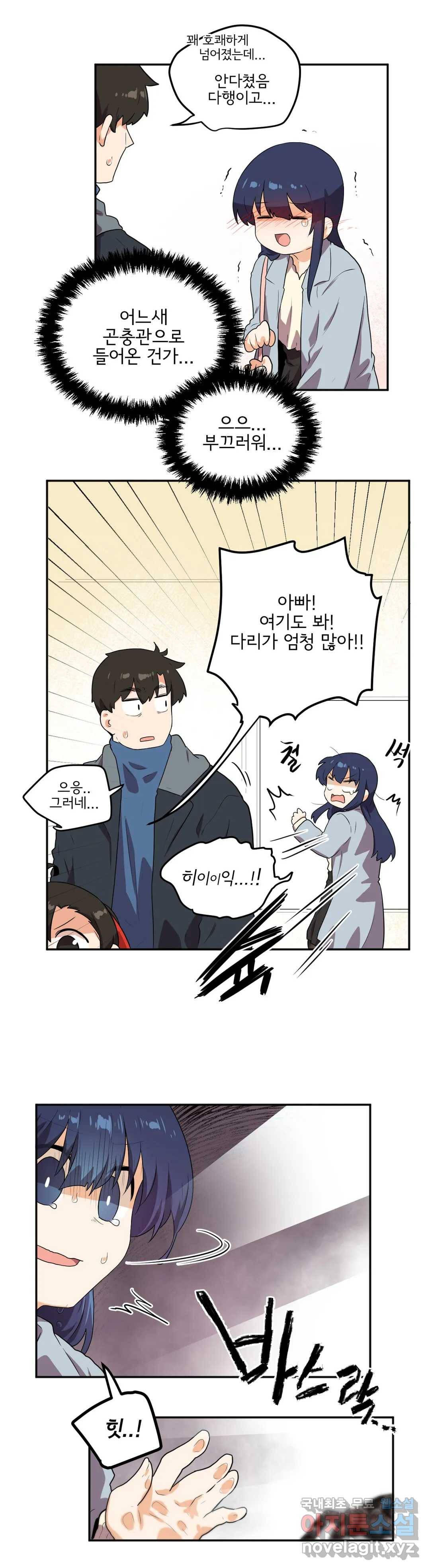하루종일 조아영 157화 (2부 62화) 8