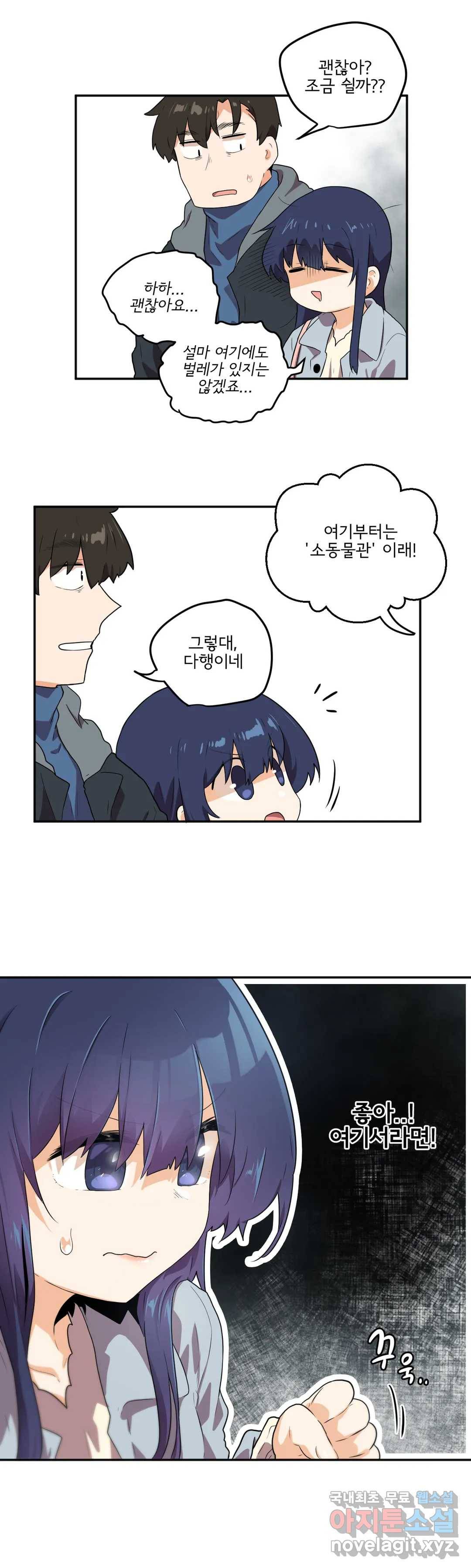 하루종일 조아영 157화 (2부 62화) 10