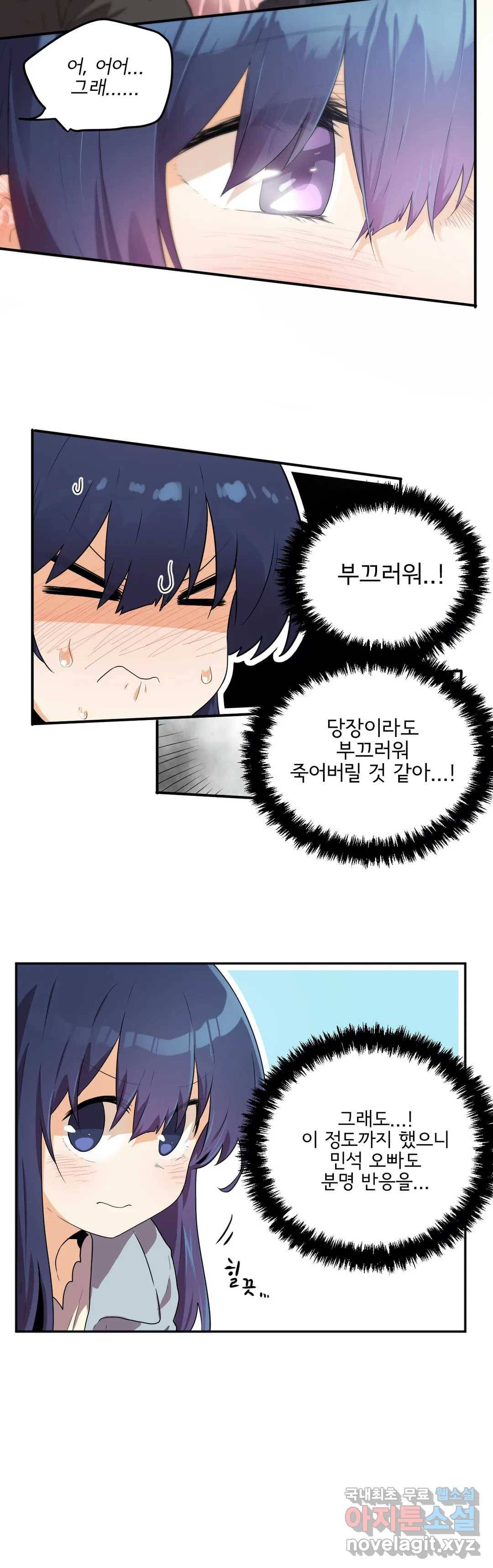 하루종일 조아영 157화 (2부 62화) 12