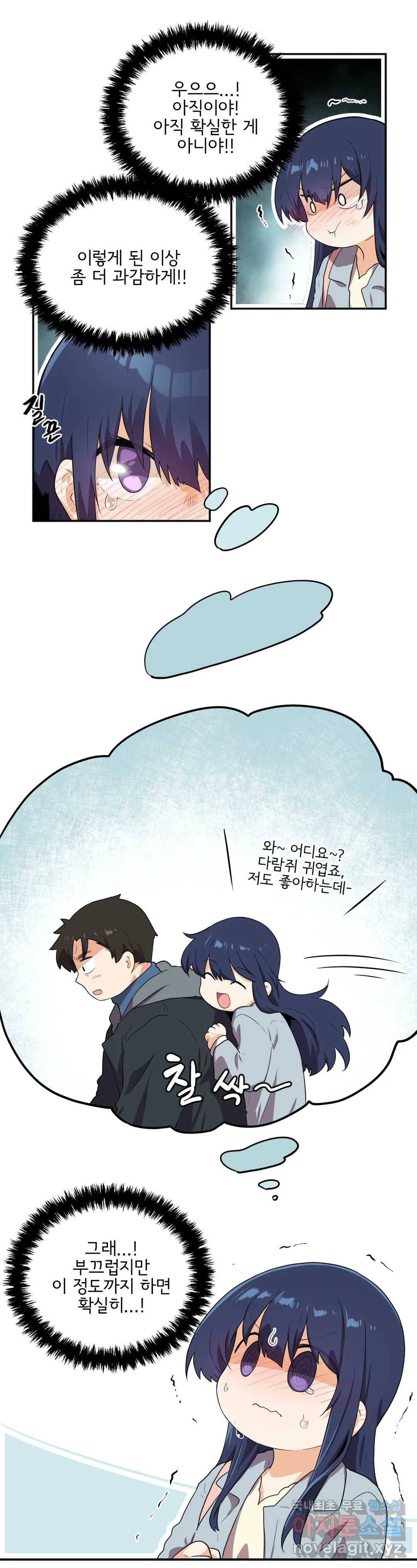 하루종일 조아영 157화 (2부 62화) 14