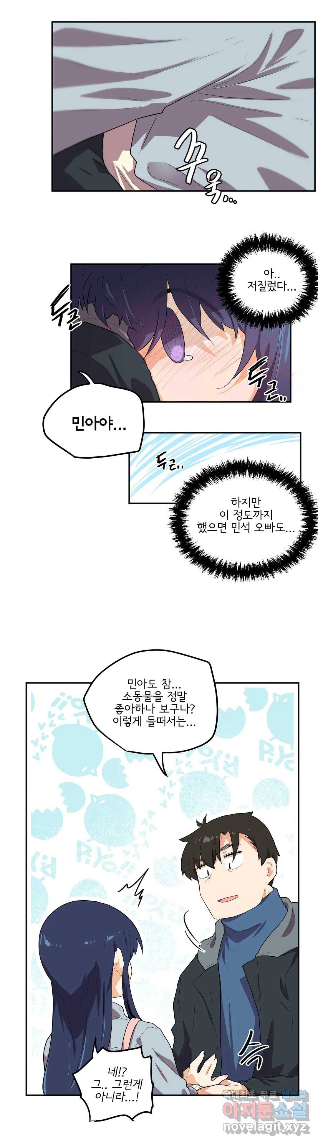 하루종일 조아영 157화 (2부 62화) 16