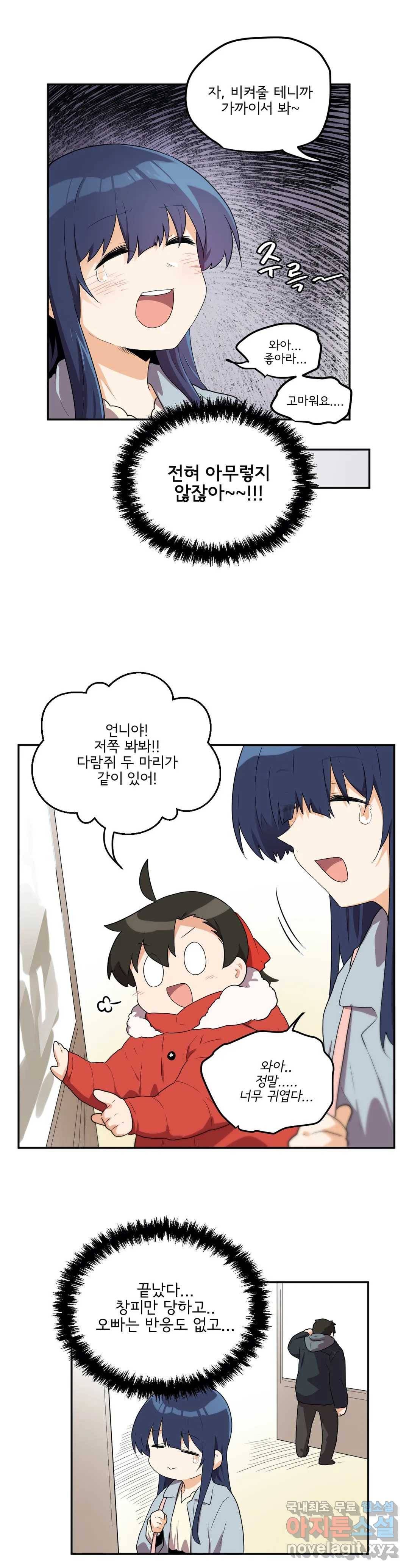 하루종일 조아영 157화 (2부 62화) 17