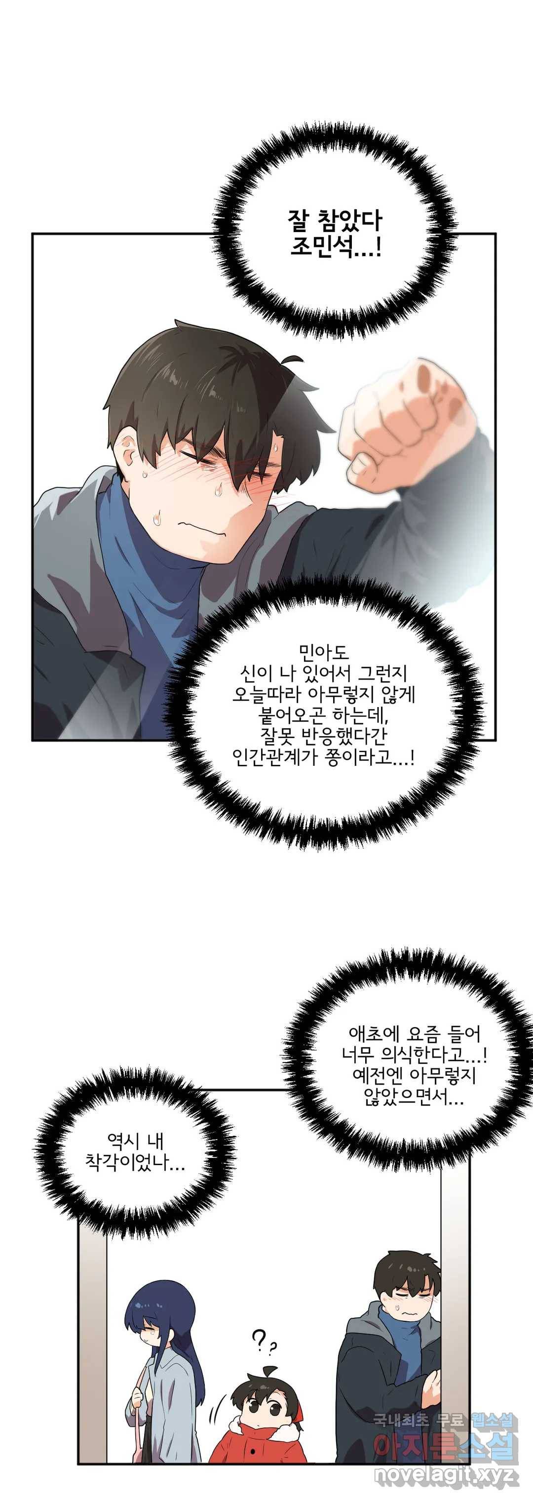 하루종일 조아영 157화 (2부 62화) 18