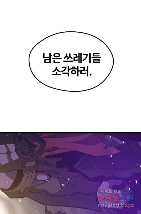 서울역 네크로맨서 61화 1