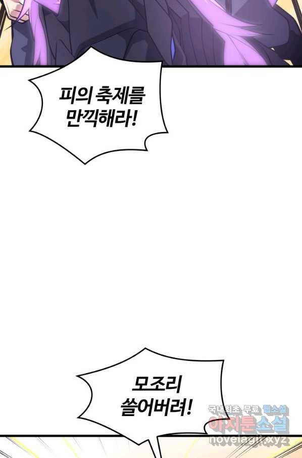 서울역 네크로맨서 61화 9