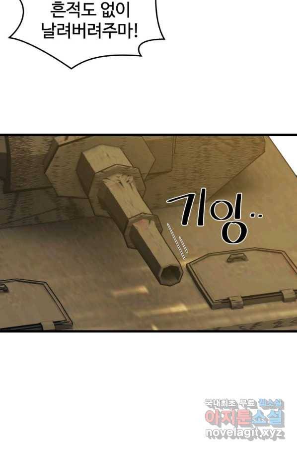 서울역 네크로맨서 61화 15