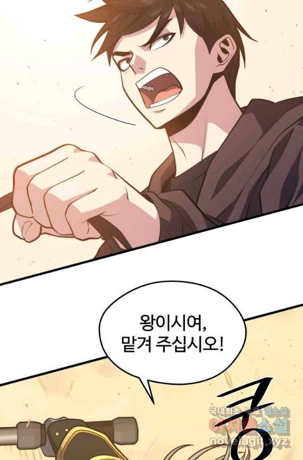 서울역 네크로맨서 61화 18