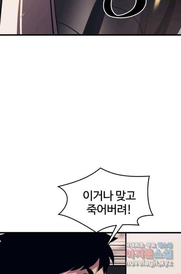서울역 네크로맨서 61화 20