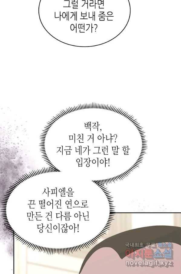 이차원 용병 시즌5 37화 9