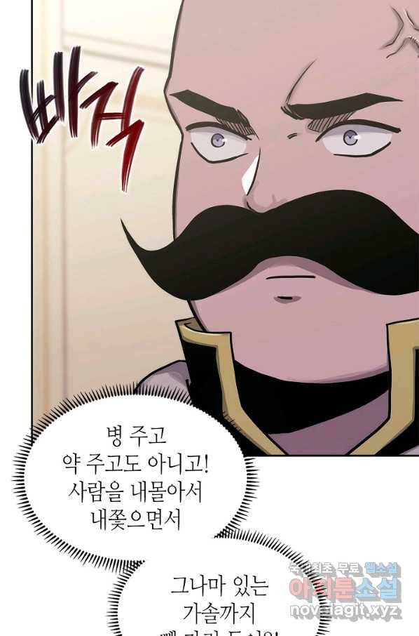 이차원 용병 시즌5 37화 10