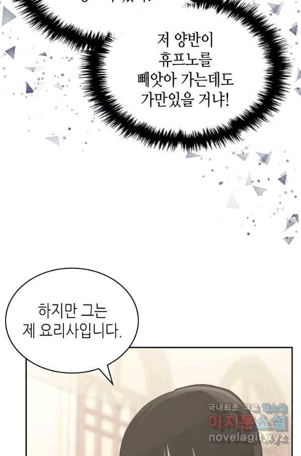 이차원 용병 시즌5 37화 13