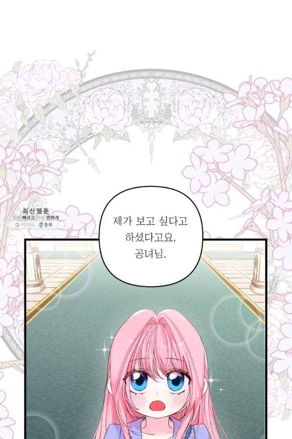 아기 황후님 67화 1
