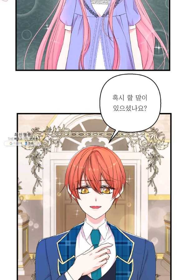 아기 황후님 67화 2