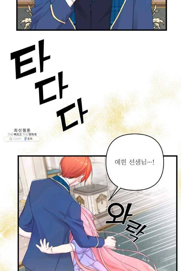 아기 황후님 67화 3