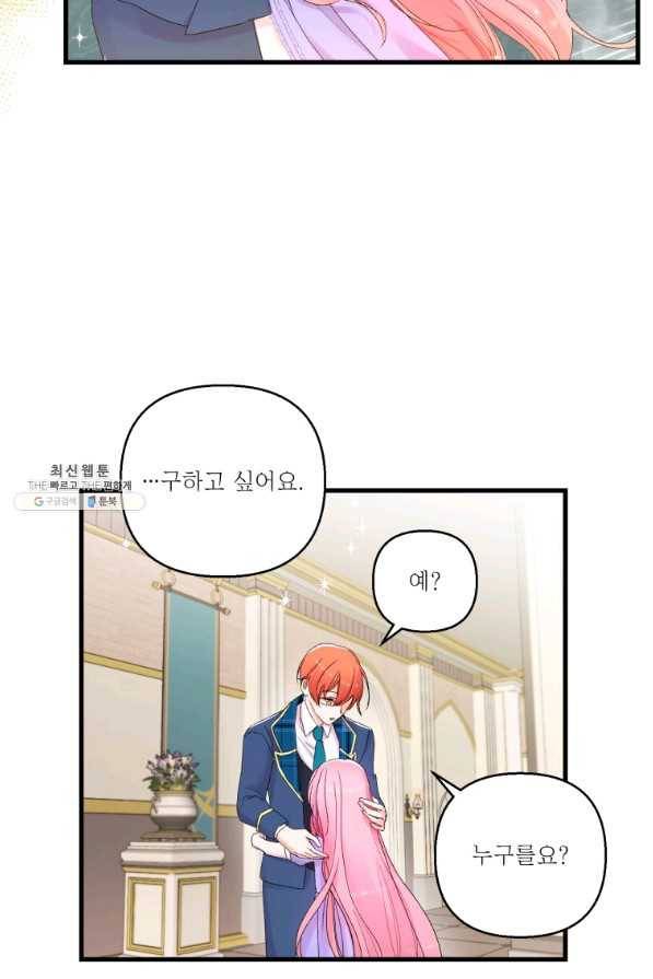 아기 황후님 67화 4