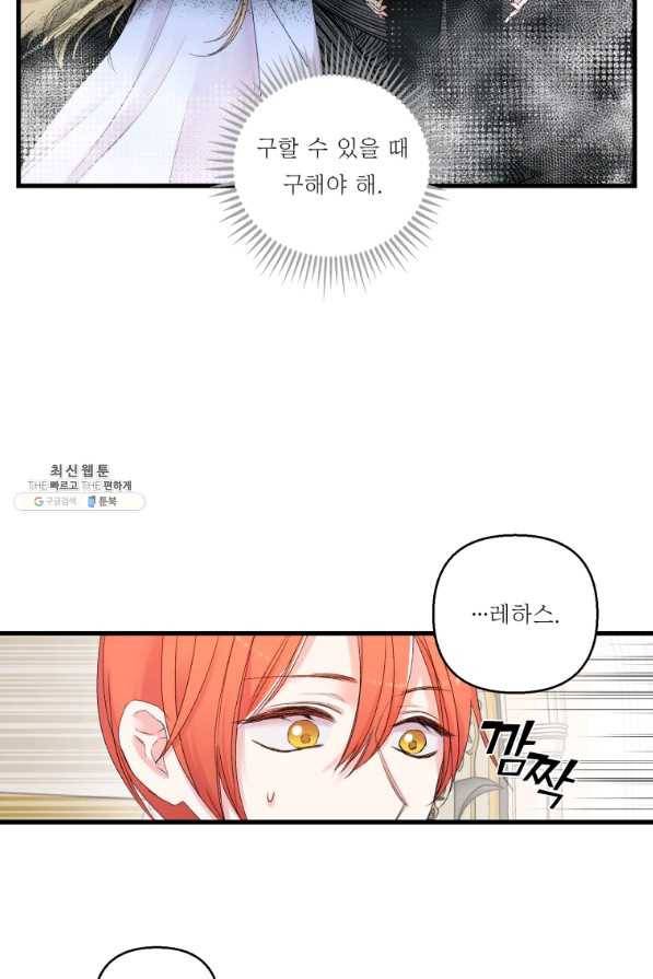 아기 황후님 67화 6