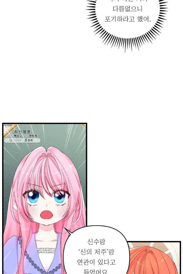 아기 황후님 67화 8