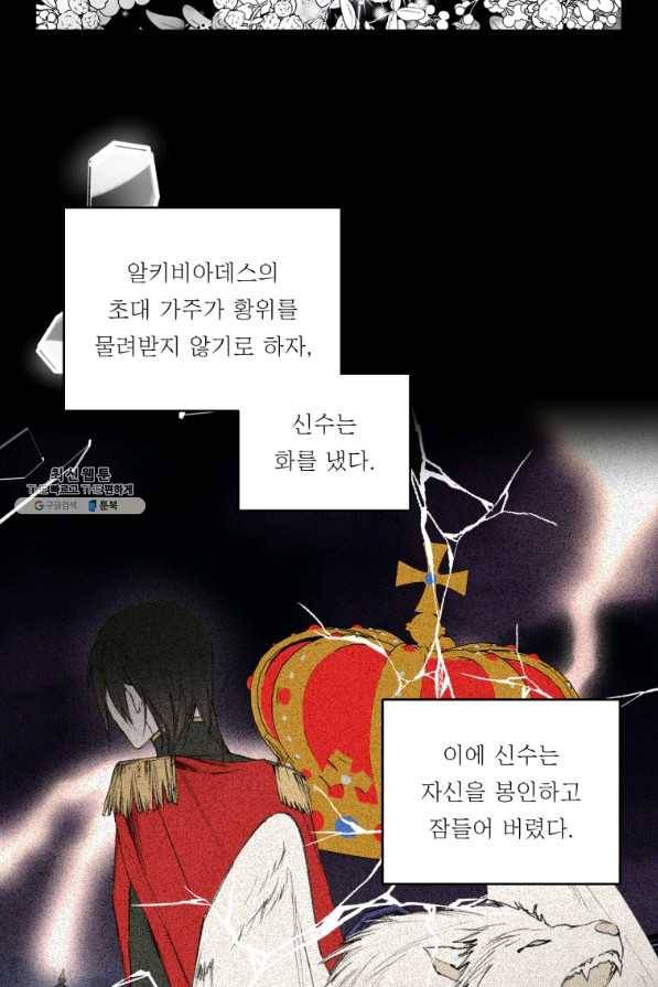 아기 황후님 67화 11