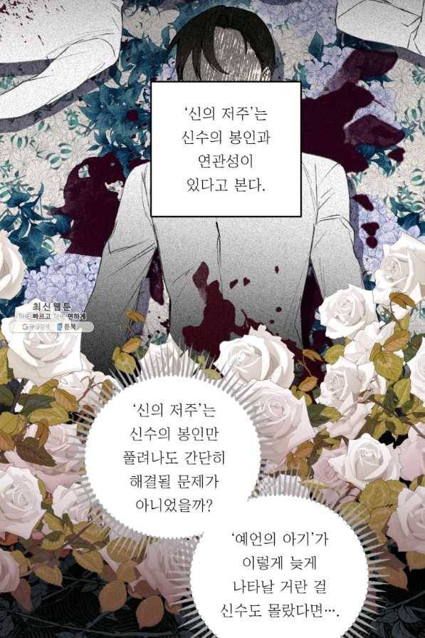 아기 황후님 67화 14