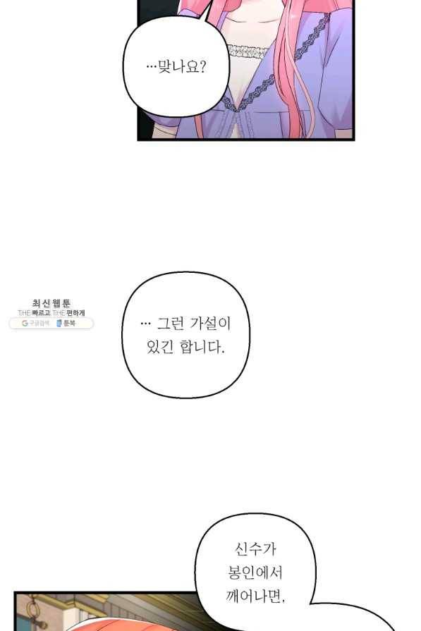 아기 황후님 67화 16