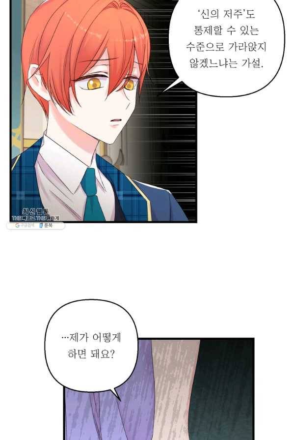 아기 황후님 67화 17