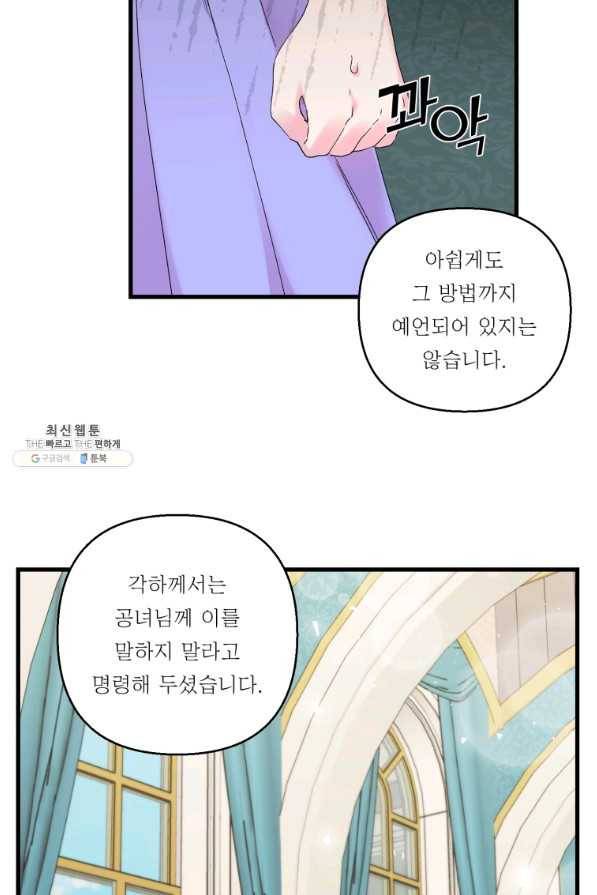 아기 황후님 67화 18