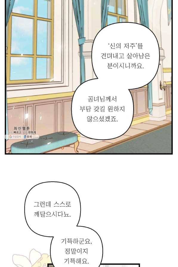 아기 황후님 67화 19