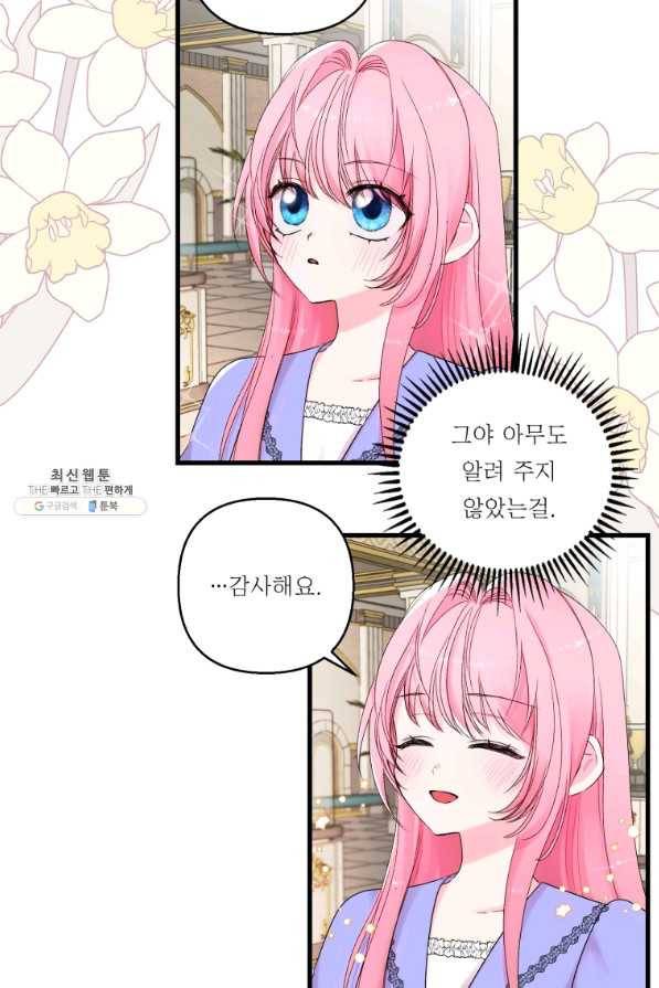 아기 황후님 67화 20