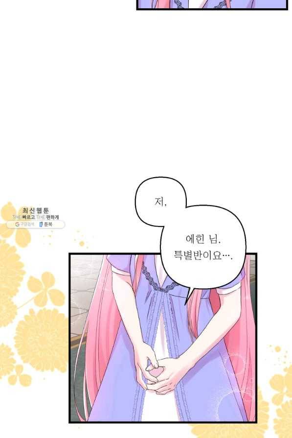 아기 황후님 67화 21