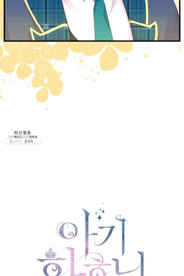 아기 황후님 67화 23
